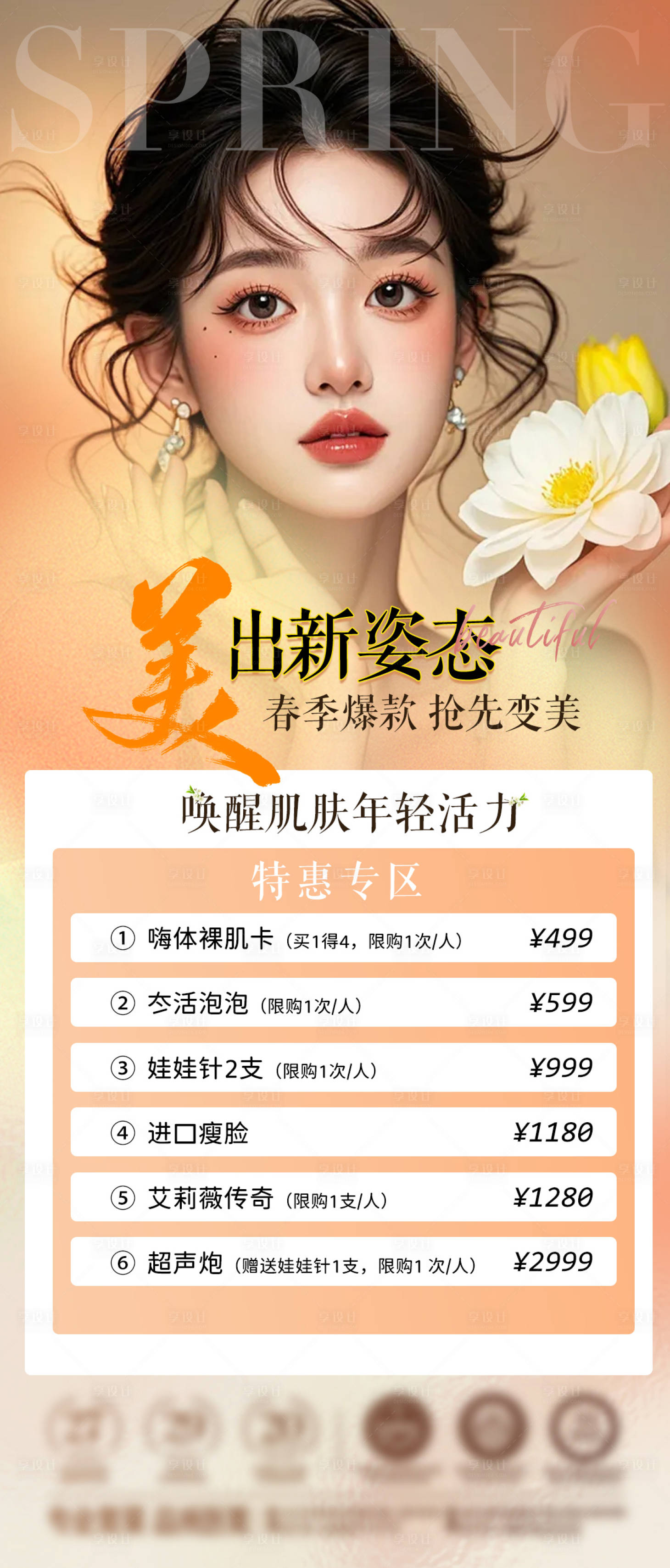 源文件下载【享设计】搜索编号：92980029644667874【医美朋友圈】