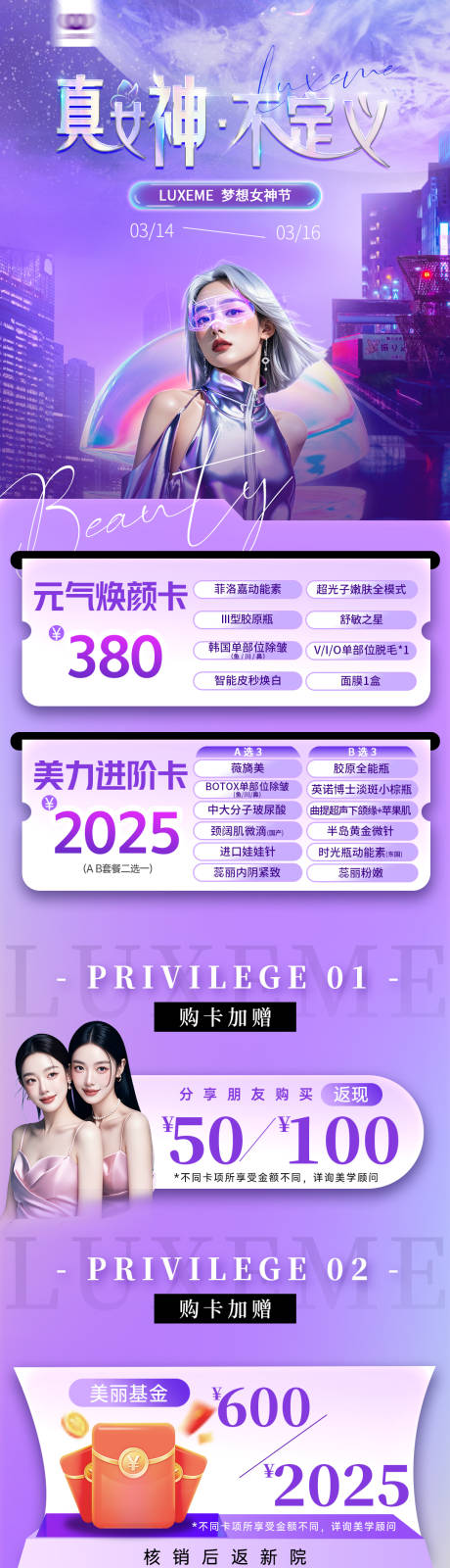 源文件下载【女神节长图福利政策海报】编号：51820029647894732
