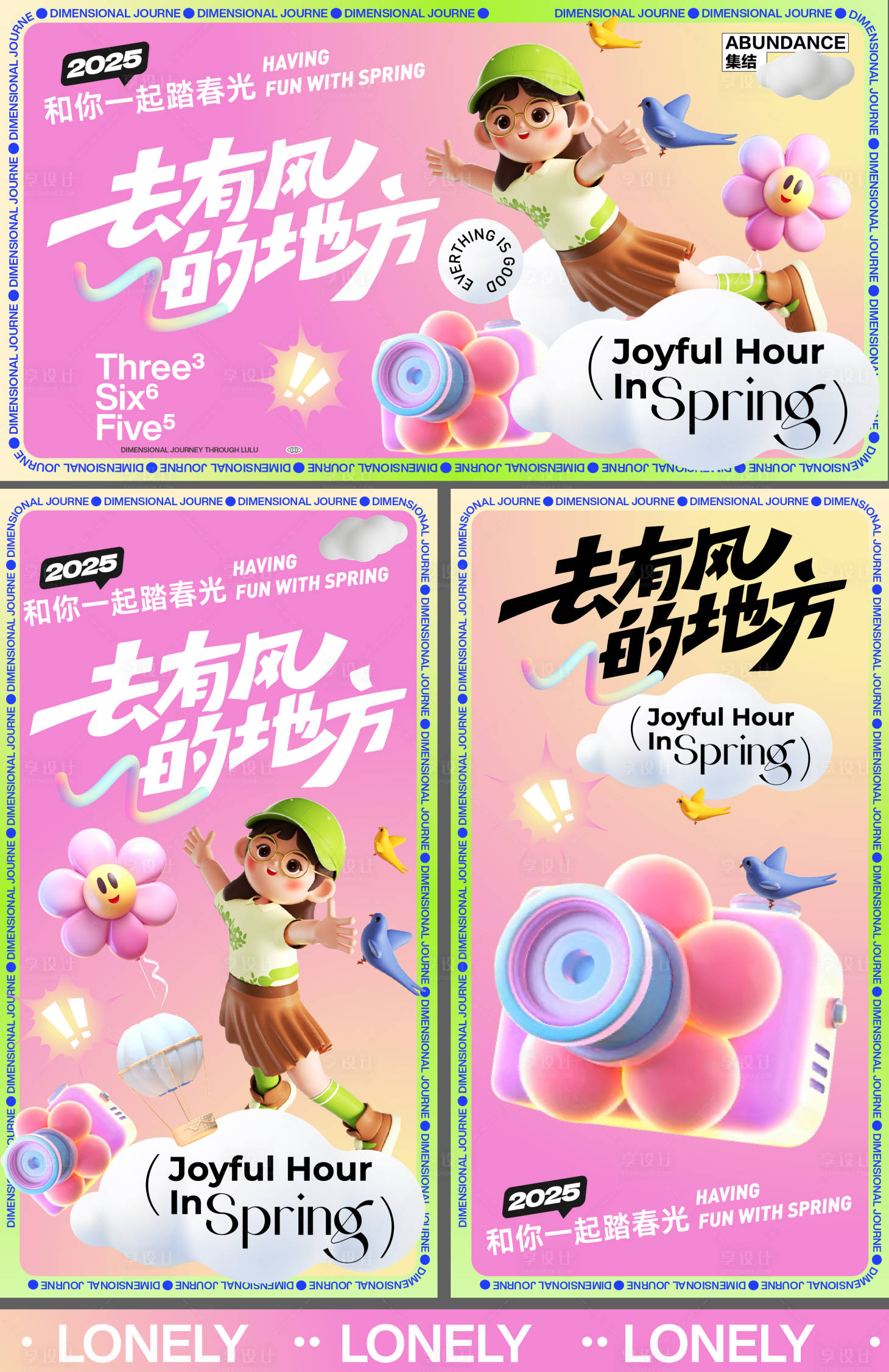 源文件下载【春日生活节主视觉】编号：43490029693497159
