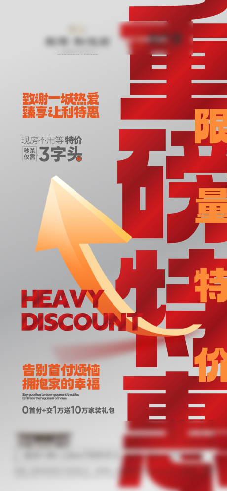 源文件下载【享设计】搜索编号：98890029761871654【地产政策海报】
