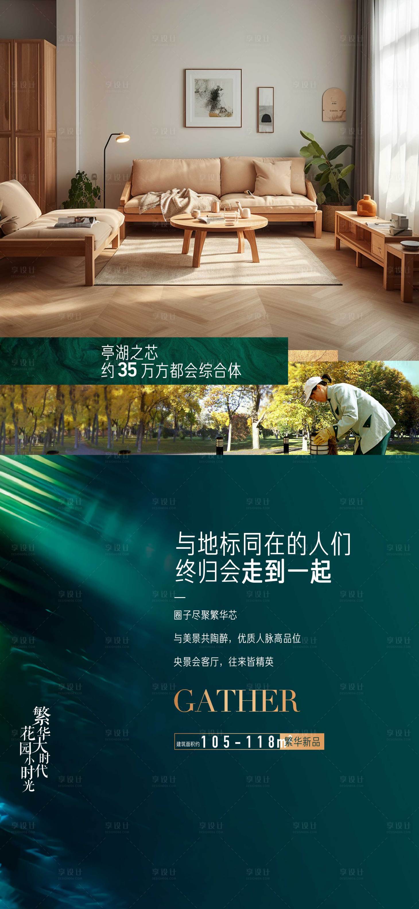 源文件下載【享設計】搜索編號：30800029221117315【繁華城芯地產周邊配套翡翠綠色海報】