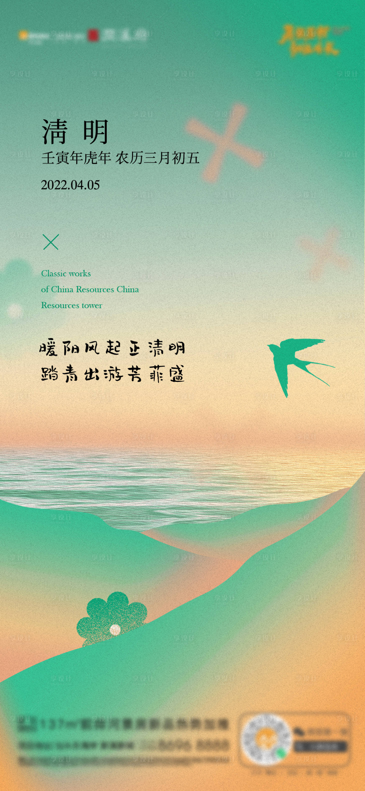 源文件下载【享设计】搜索编号：68930029783132144【清明节气海报】