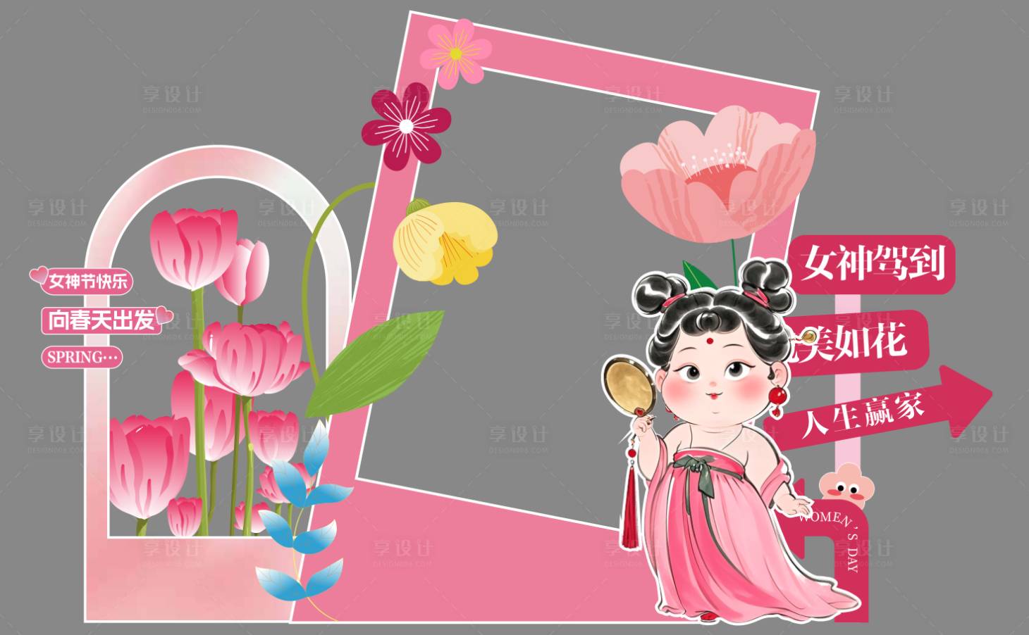 源文件下载【享设计】搜索编号：40590029164713873【38妇女节女神美陈】