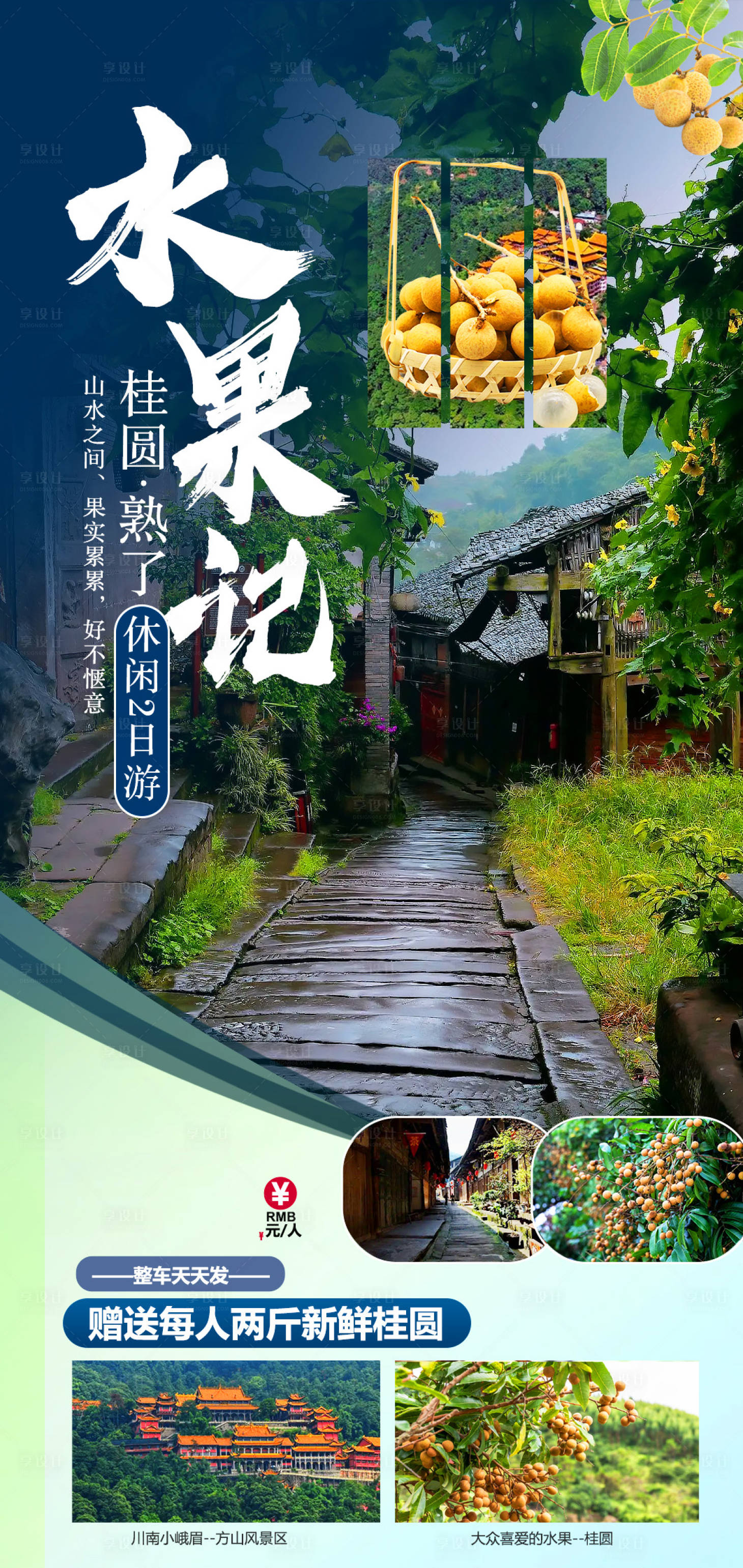 源文件下载【享设计】搜索编号：44050029252219689【赤水水果季海报】