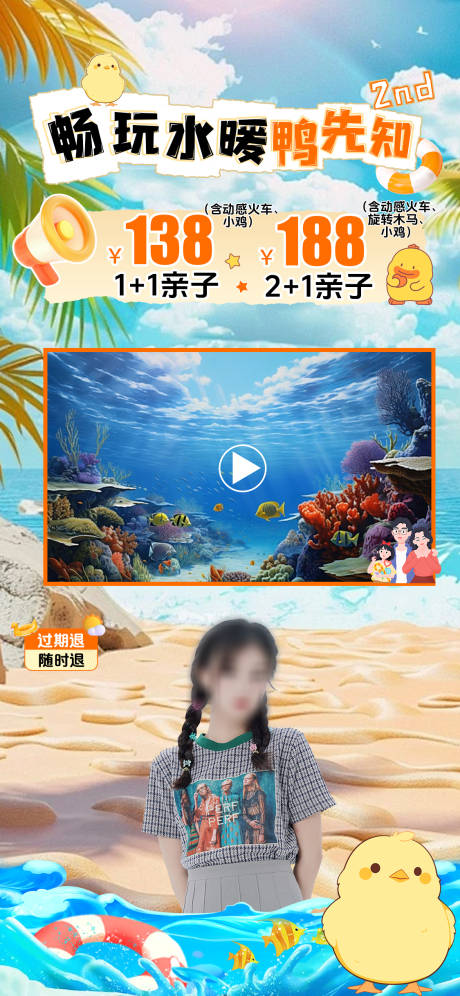 源文件下载【海洋馆直播贴片海报】编号：80640029696823818