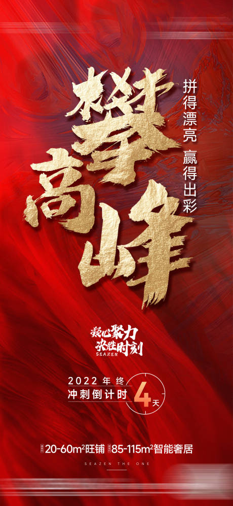 源文件下载【地产倒计时海报】编号：62440029457103457