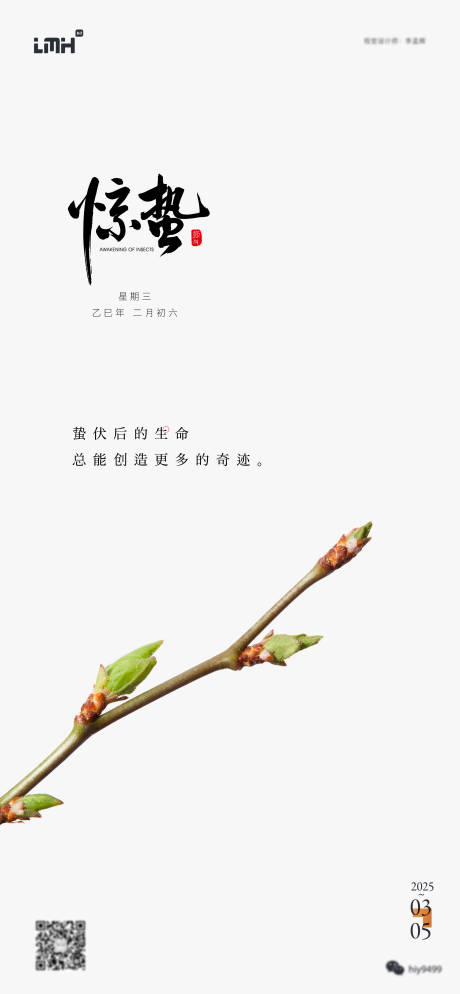 源文件下载【惊蛰节气海报】编号：14370029176125547