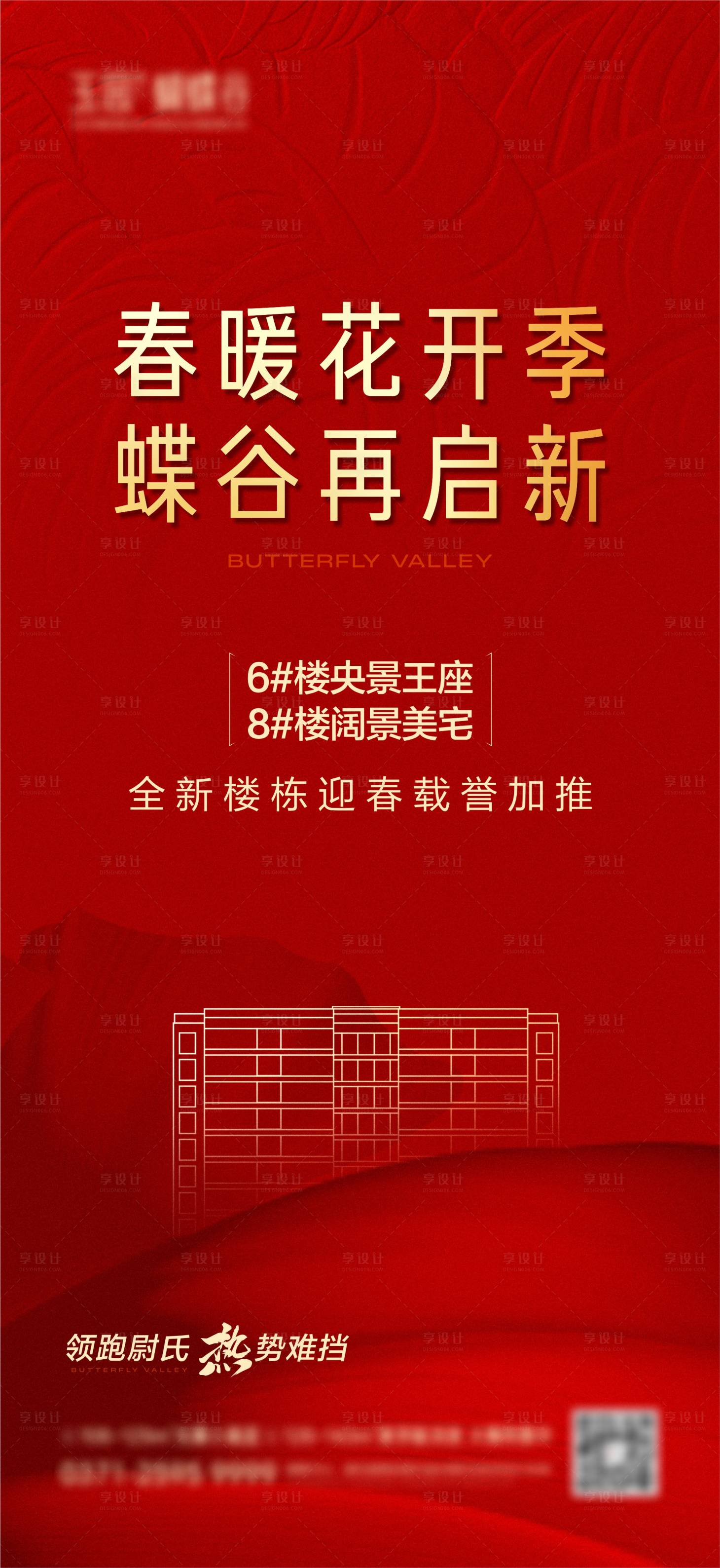 源文件下载【地产加推春季海报】编号：95890029257198918
