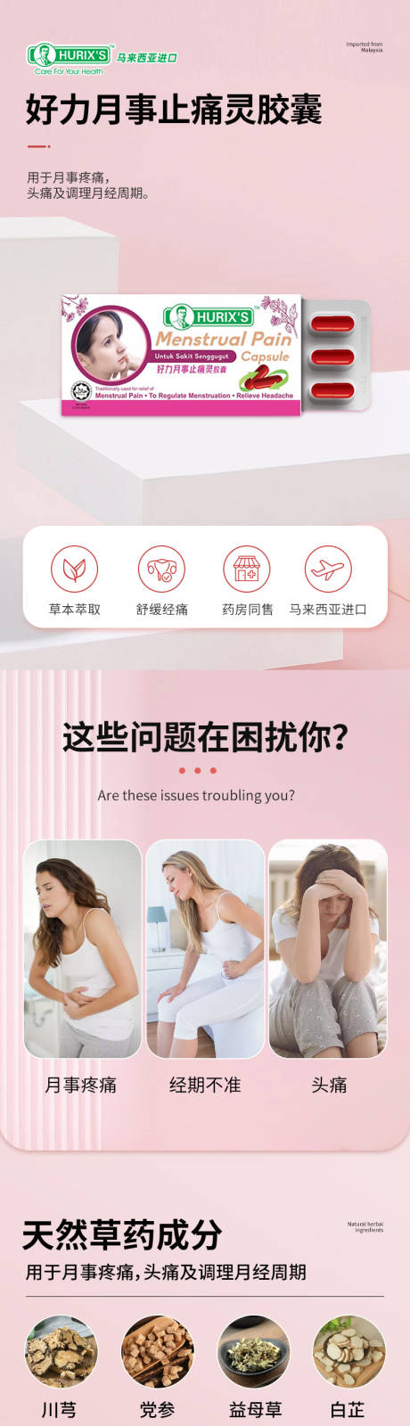 源文件下载【好力月事止痛灵胶囊电商详情页】编号：23150029653371663