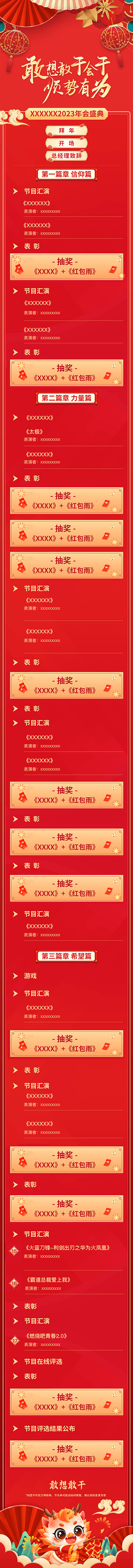 源文件下載【享設計】搜索編號：42230029695496960【新年節目流程單長圖海報】