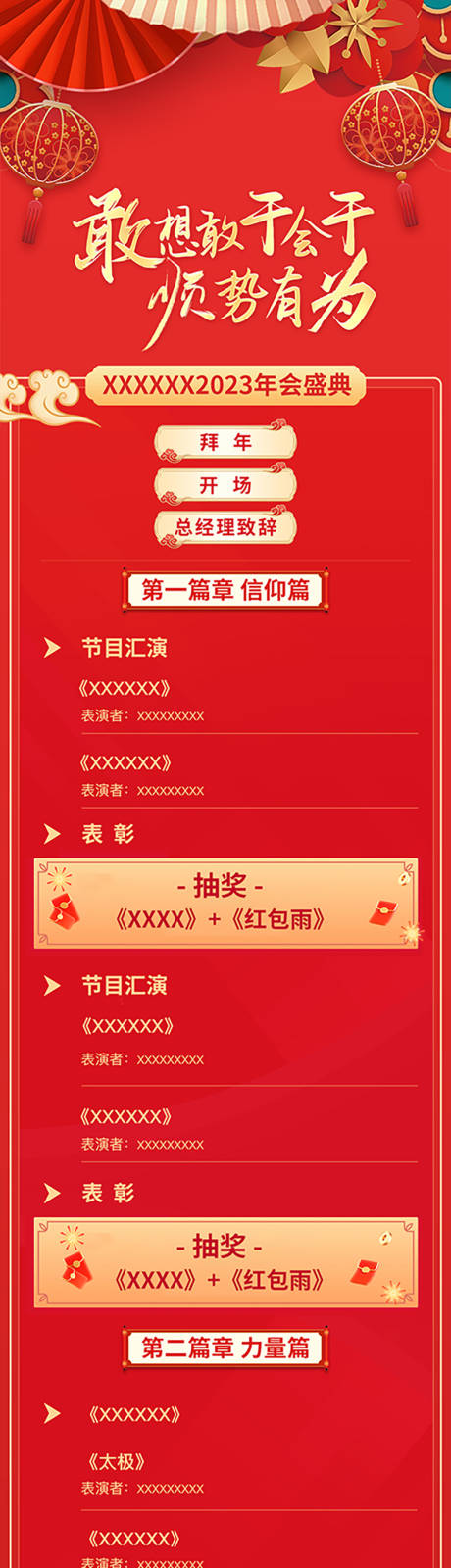 源文件下载【新年节目流程单长图海报】编号：42230029695496960