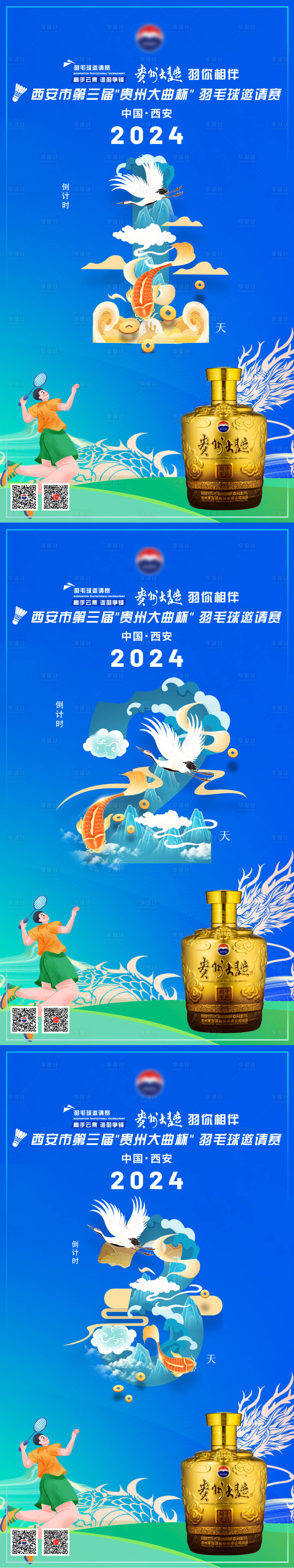 源文件下载【享设计】搜索编号：20900029768674622【白酒数字倒计时海报】