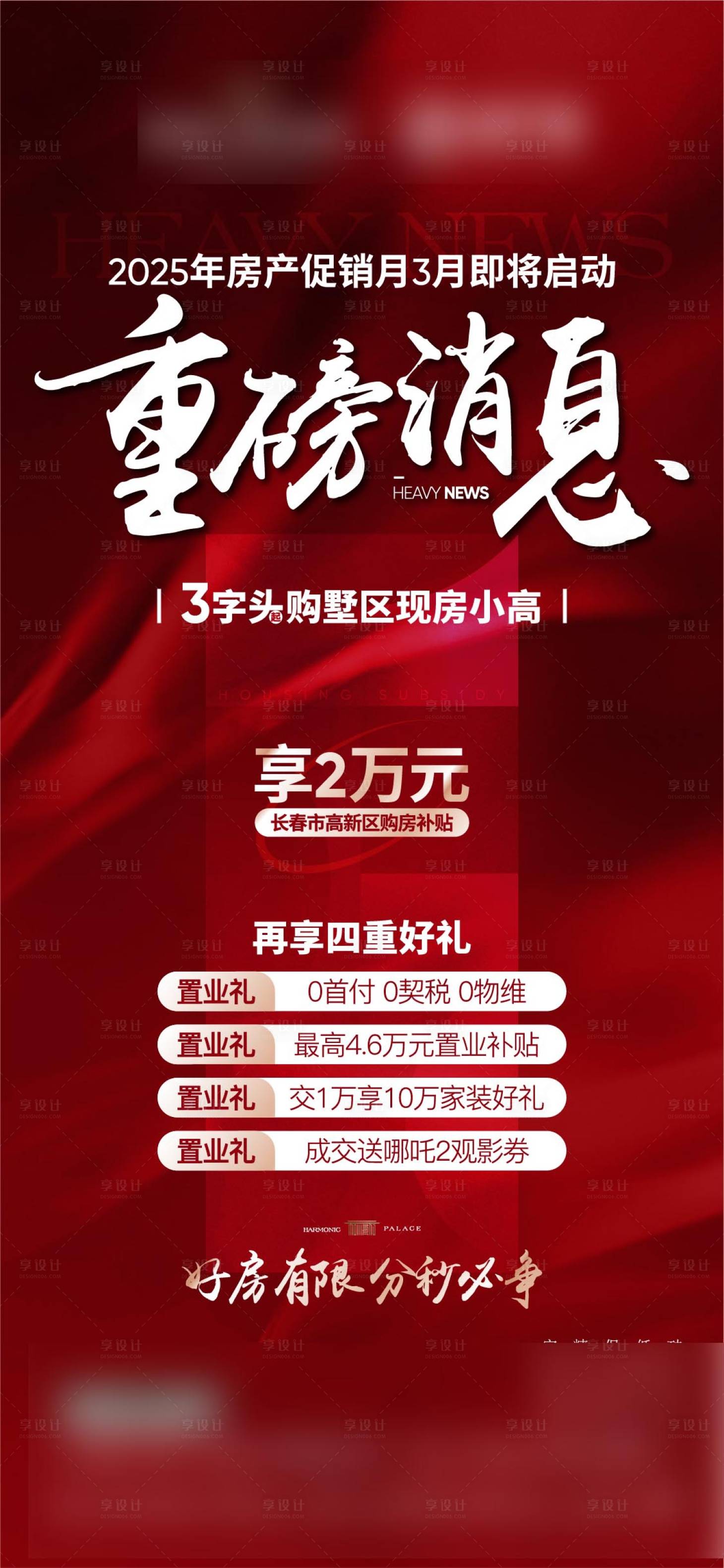 源文件下载【政策海报】编号：11070029763848492