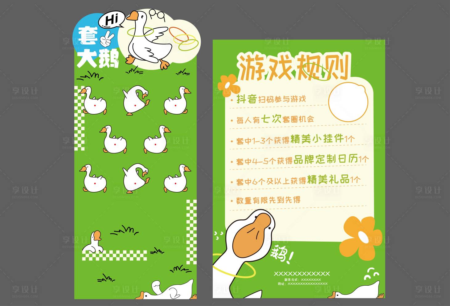 源文件下载【享设计】搜索编号：94810029552505606【套圈游戏海报】