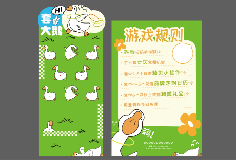 套圈游戏海报