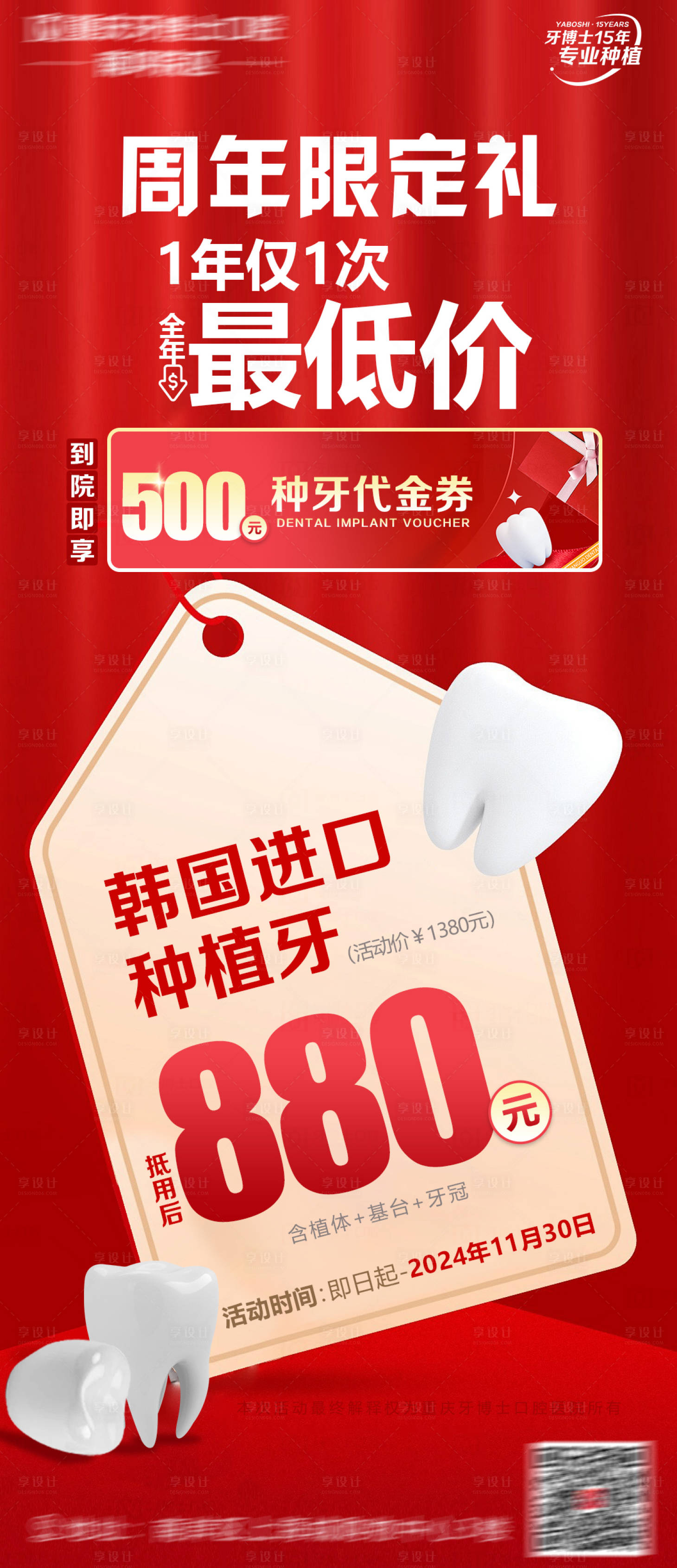源文件下載【享設計】搜索編號：51740029216243430【周年慶價格朋友圈海報】