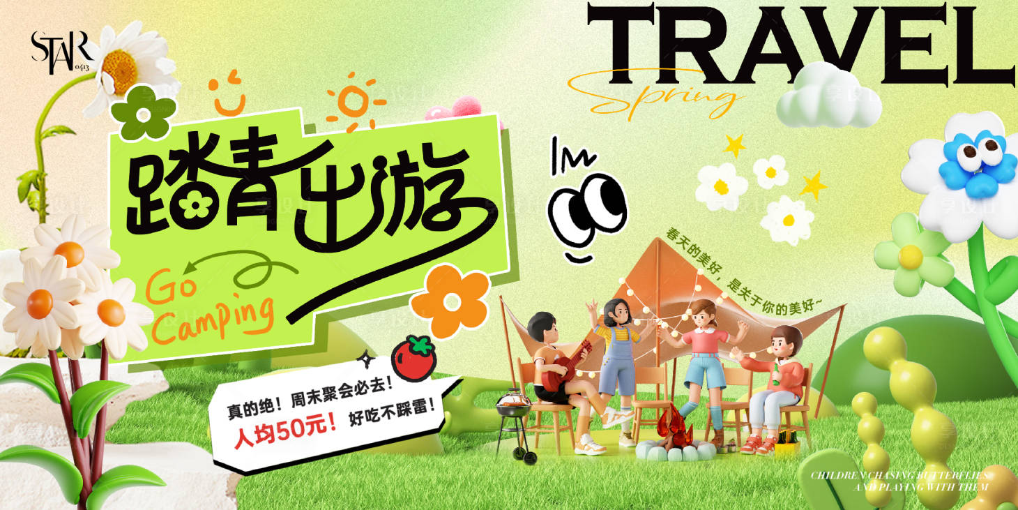 源文件下载【春季出游3D活动背景板】编号：93550029458814679