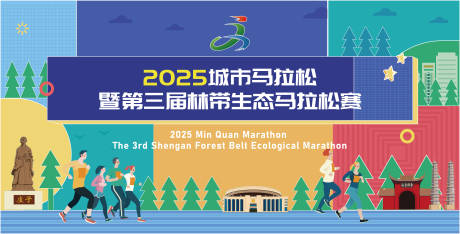 源文件下载【城市生态马拉松背景板】编号：69800029584203027
