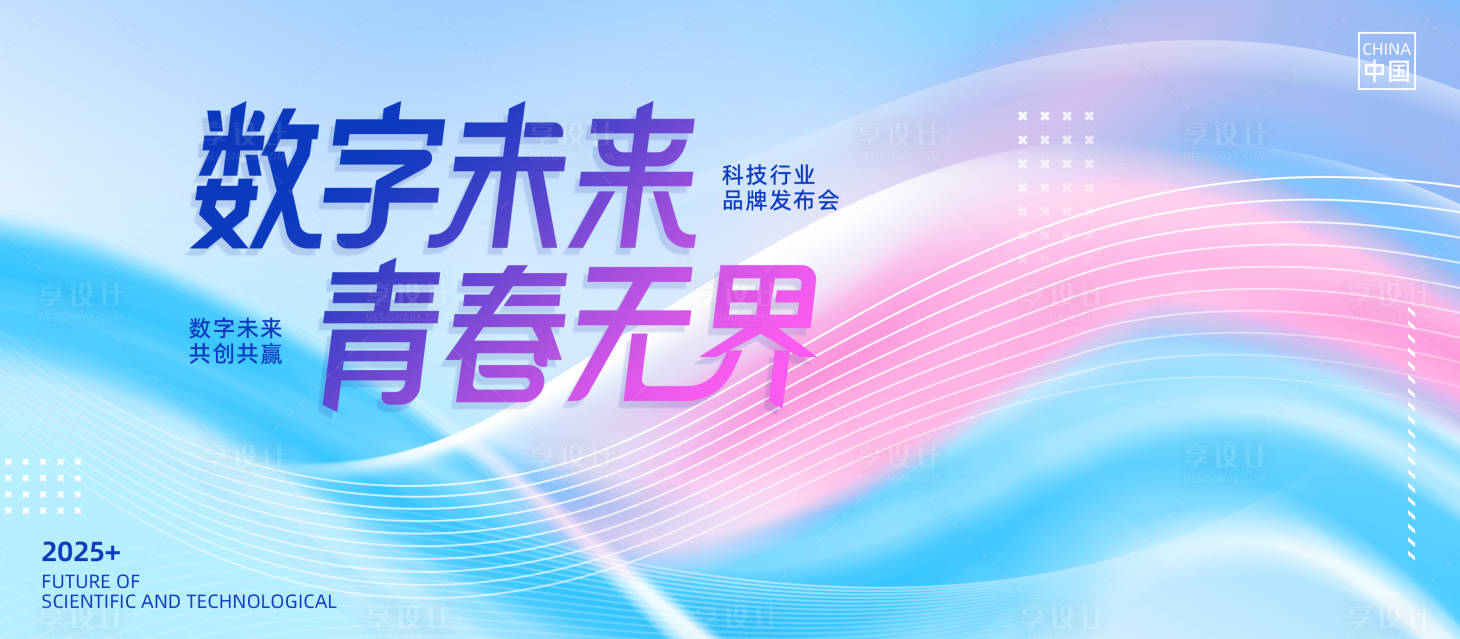 源文件下載【享設計】搜索編號：66980029263592892【科技行業活動主畫面】