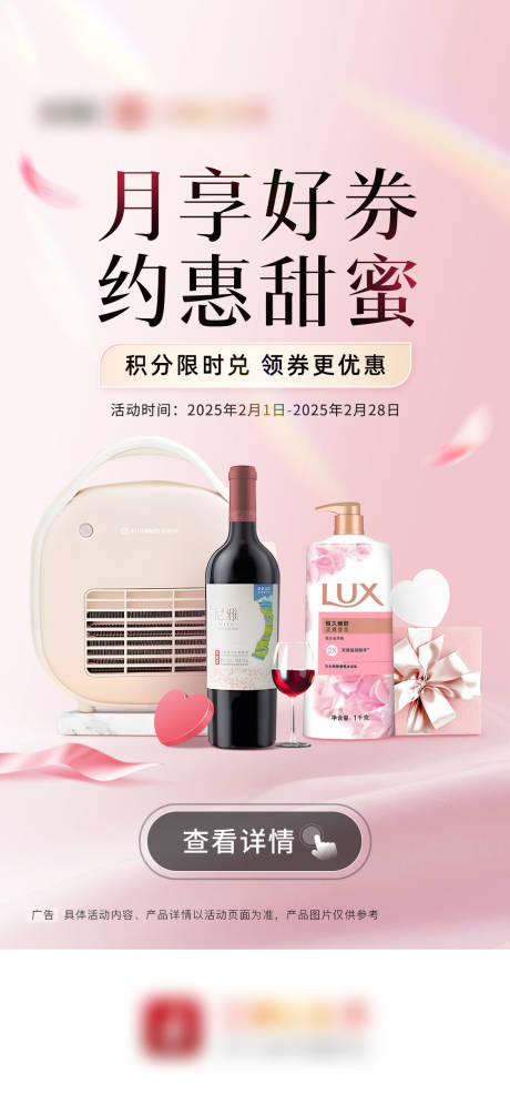 银行积分兑换产品活动海报