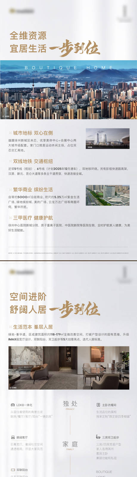 源文件下载【地产价值点图文展板】编号：37050029268672507