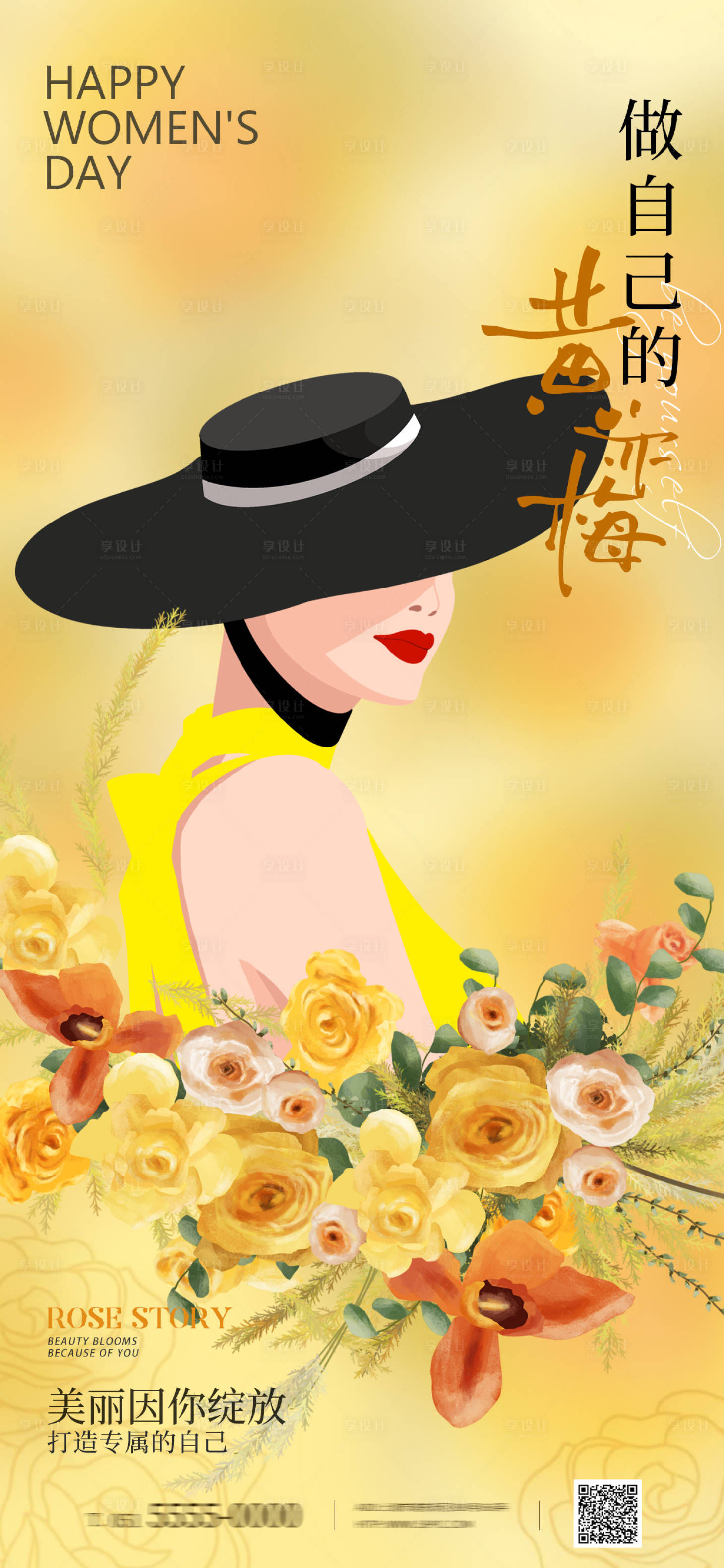 源文件下载【享设计】搜索编号：15480029251926026【三八女神节宣传海报】