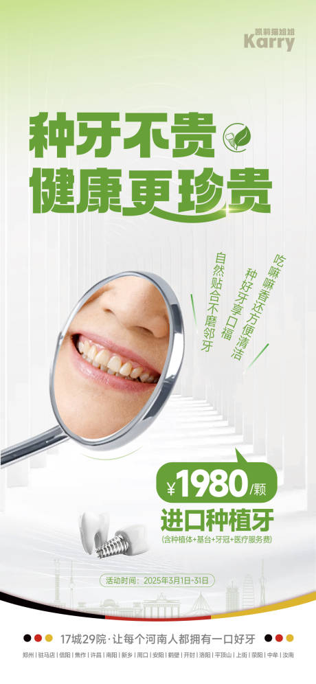 源文件下载【口腔种植牙促销一口价海报】编号：71800029580004984