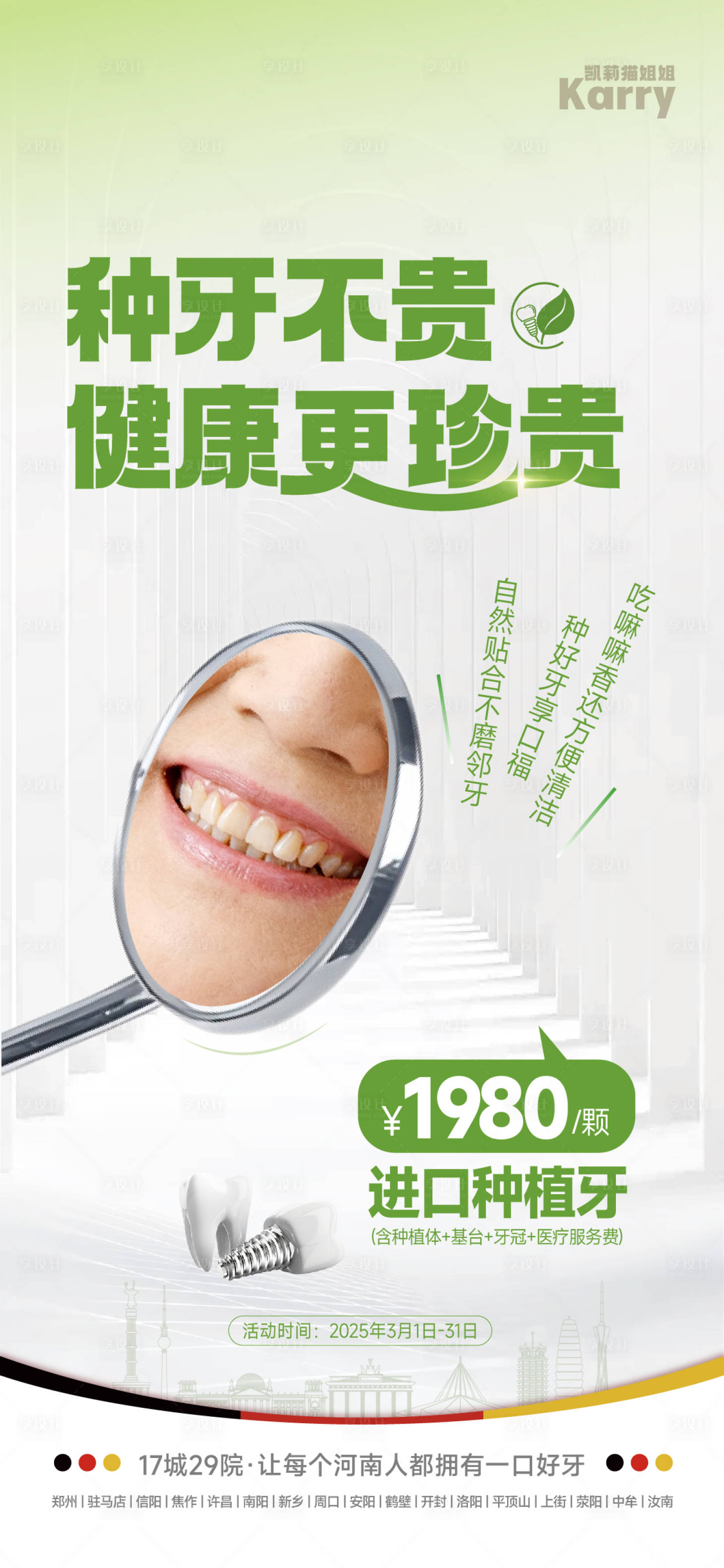 源文件下载【享设计】搜索编号：71800029580004984【口腔种植牙促销一口价海报】