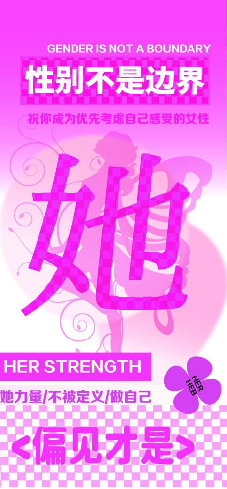 源文件下载【享设计】搜索编号：68280029110468070【女神节海报】