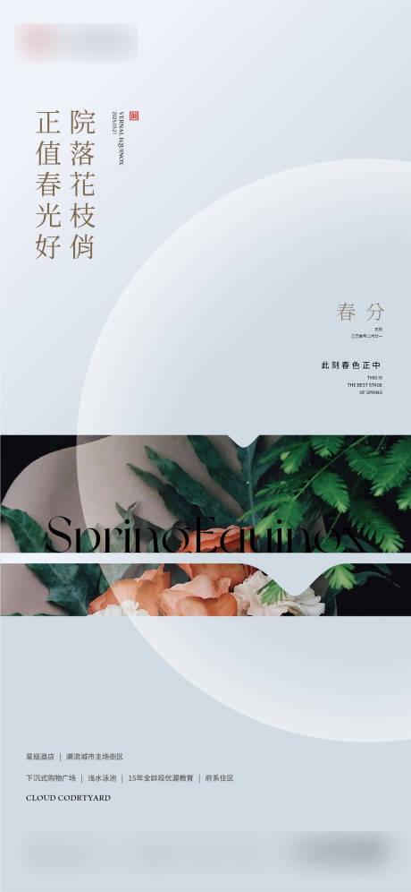 源文件下載【享設計】搜索編號：86300029500464023【春分節氣海報】