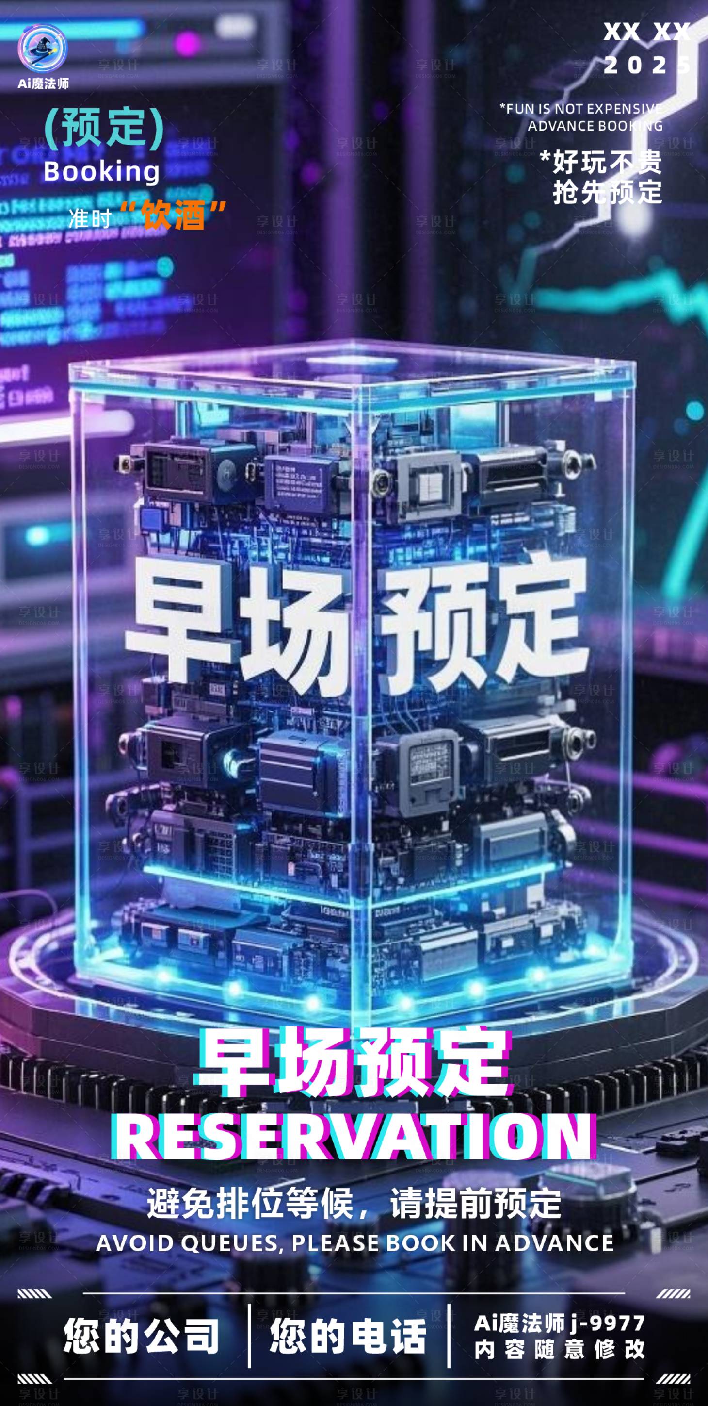 源文件下載【享設計】搜索編號：41580029341168194【酒吧日常邀約科技海報】