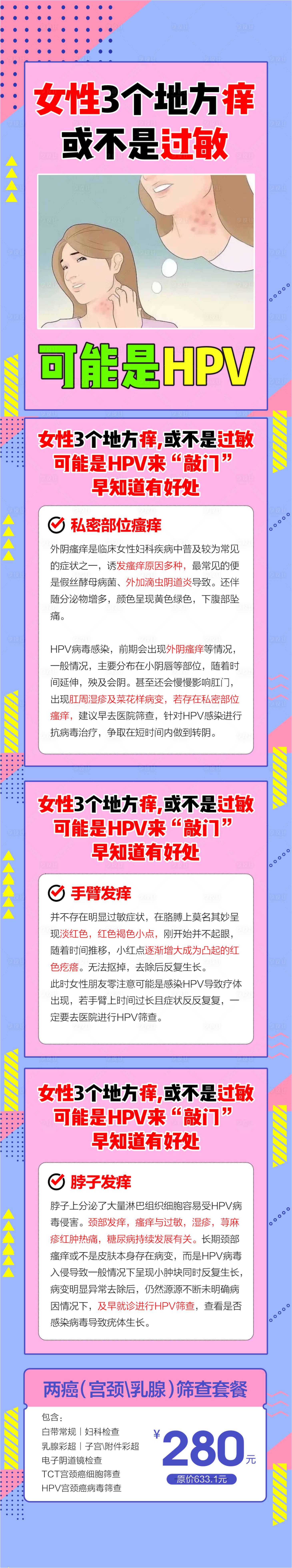 源文件下载【享设计】搜索编号：84580029211176041【宫颈筛查 】