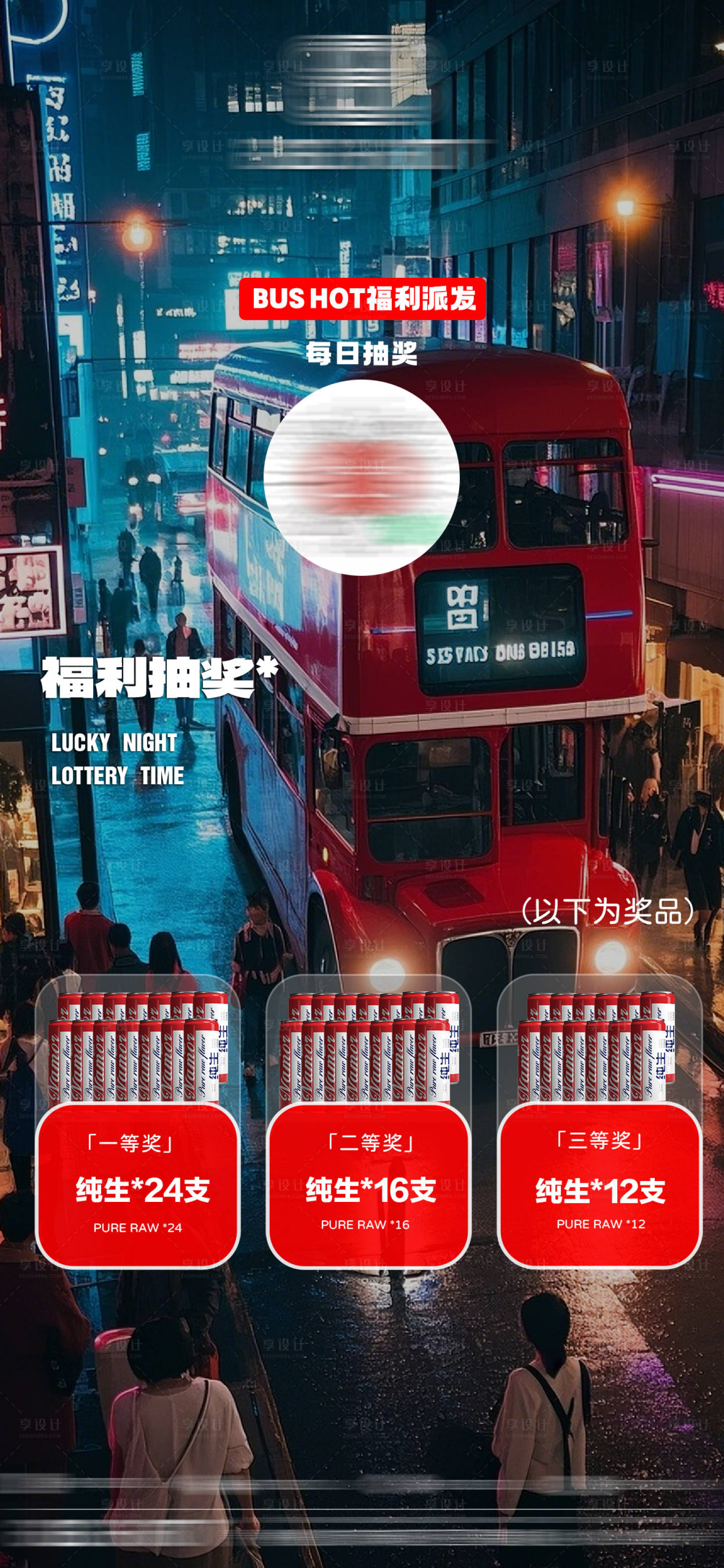 源文件下载【享设计】搜索编号：52460029844191717【酒吧抽奖活动】