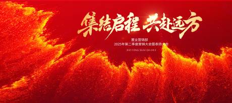 源文件下载【企业年会誓师背景板】编号：46130029119781961