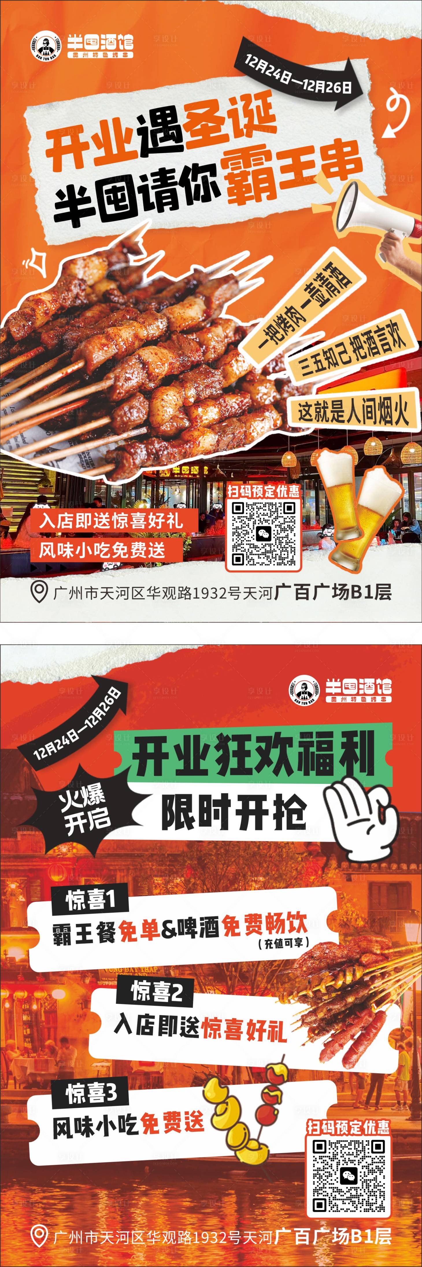 源文件下载【享设计】搜索编号：17560029411704082【酒馆开业活动DM宣传单】