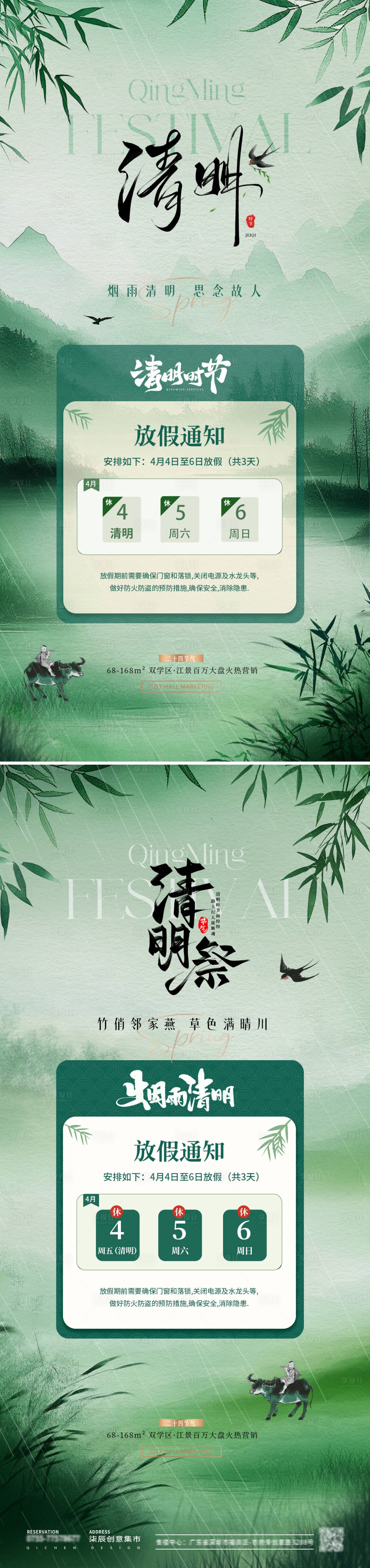 源文件下载【地产清明节山水放假通知海报】编号：64700029488692620