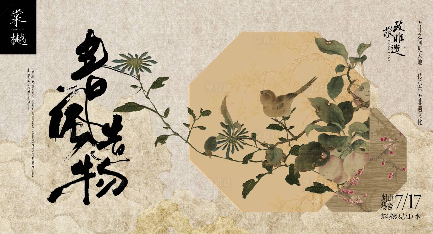 源文件下载【中式宋风地产活动海报】编号：34000029386704200