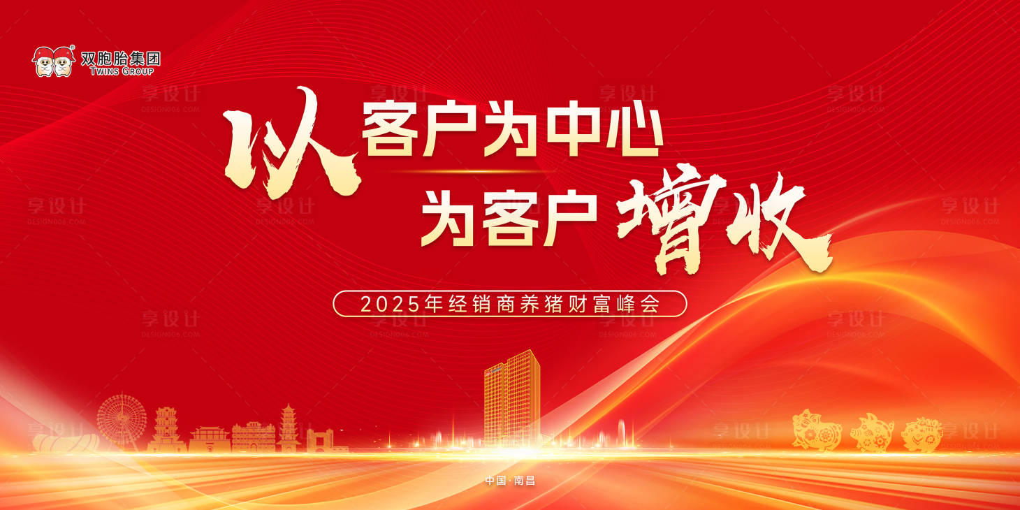 源文件下载【享设计】搜索编号：64740029100536763【财富峰会主画面】