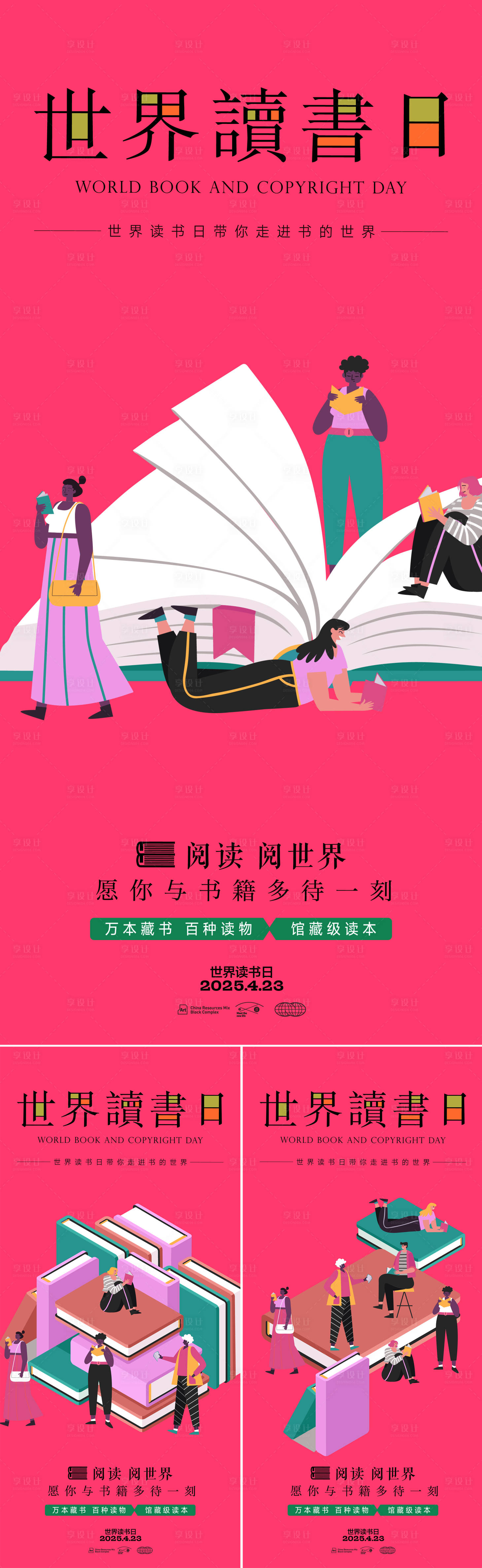 源文件下载【世界读书日海报】编号：62070029697164575