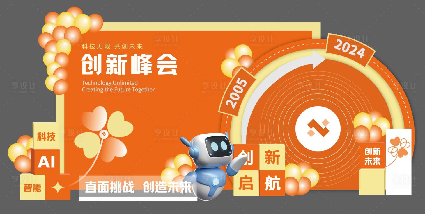 源文件下載【享設計】搜索編號：30880029192881761【橙色科技公司年會】