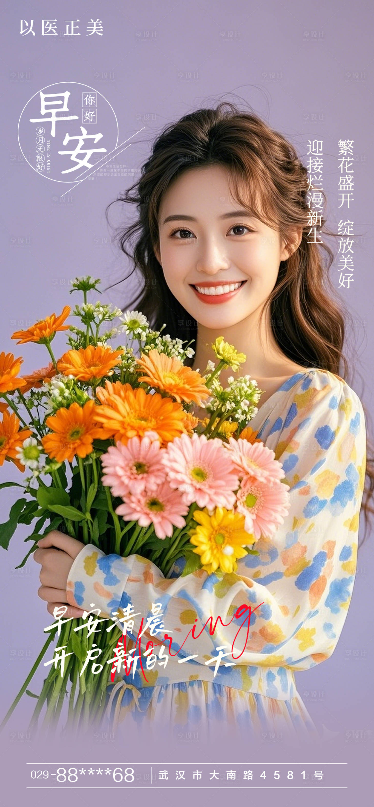 源文件下載【享設計】搜索編號：75020029859721121【早安海報】