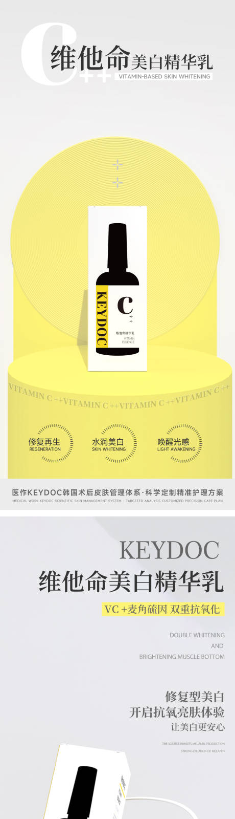 源文件下载【享设计】搜索编号：63640029197709204【维他命C精华乳海报】