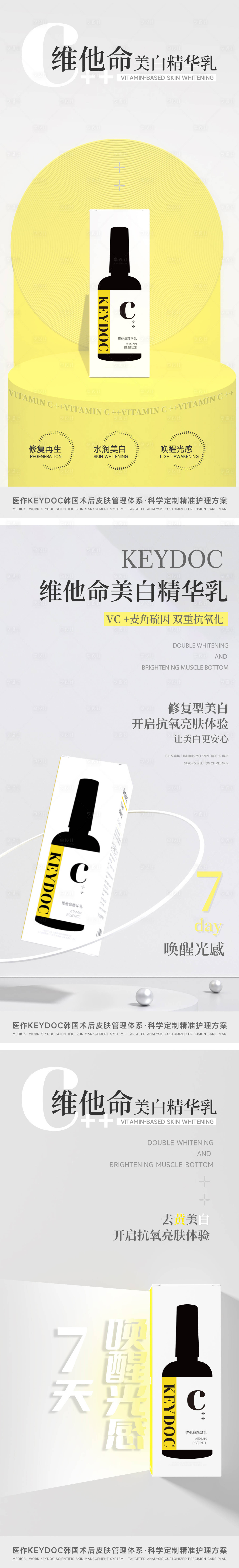 源文件下载【享设计】搜索编号：63640029197709204【维他命C精华乳海报】