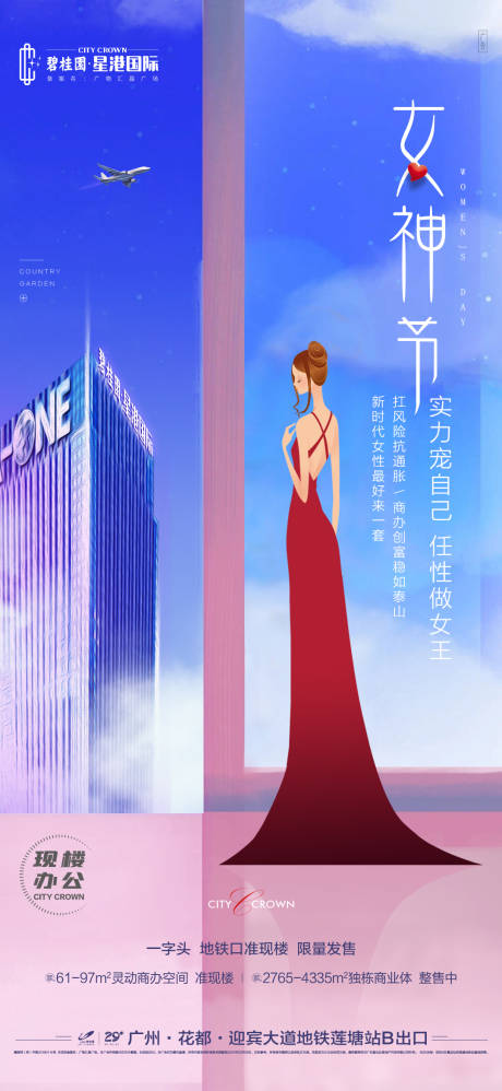 源文件下载【女王节海报】编号：50710029157911484