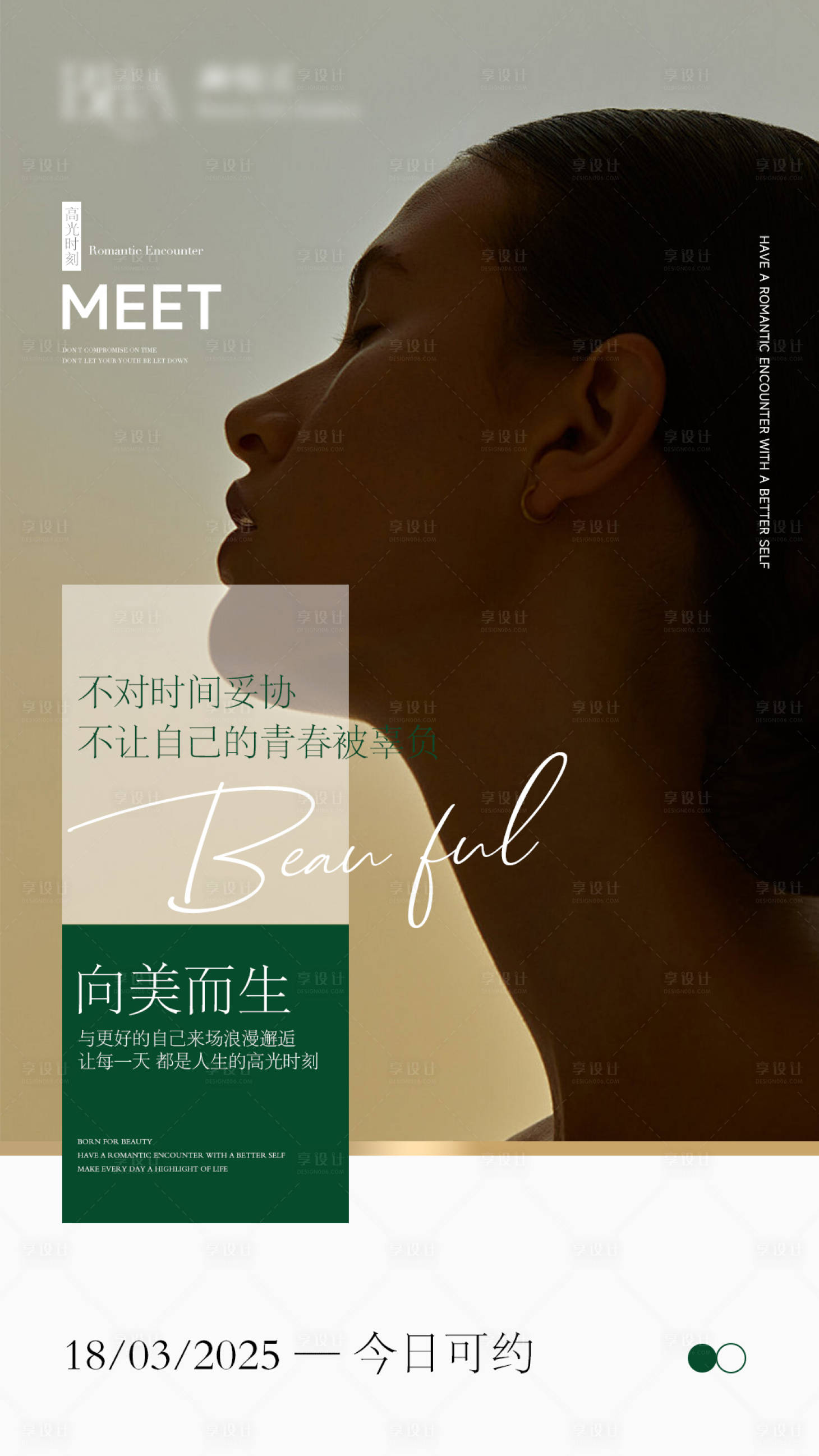 源文件下载【医美早安图海报】编号：15260029575288840