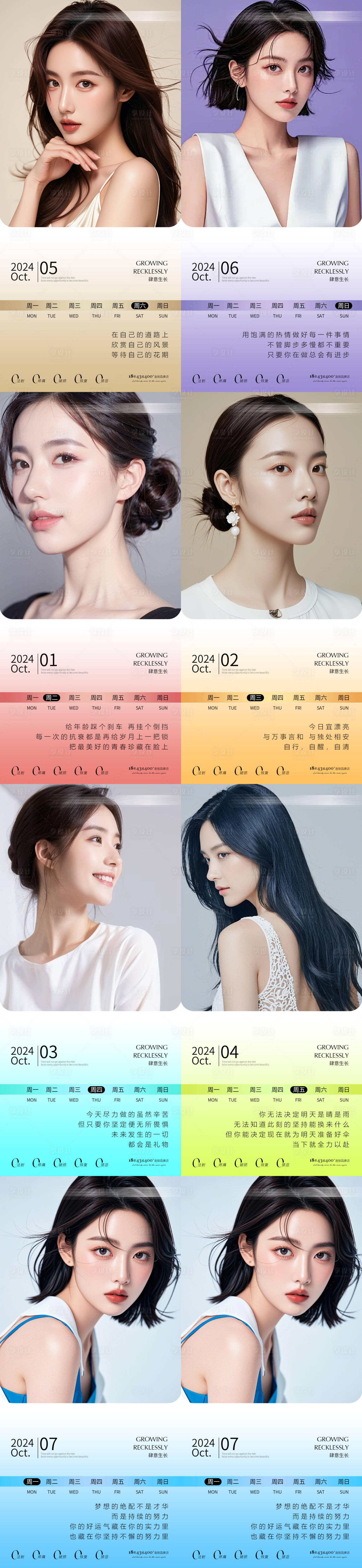 源文件下载【享设计】搜索编号：62090029102552016【医美一周早安海报】