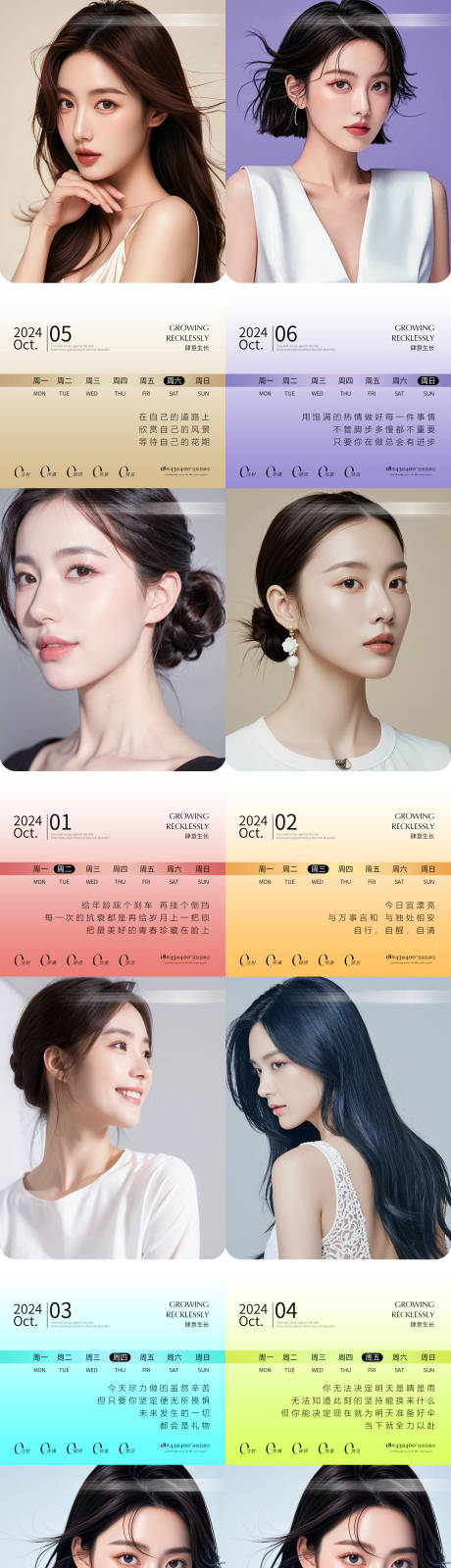 医美一周早安海报