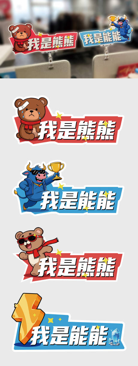 源文件下載【享設計】搜索編號：81120029513678254【辦公室工位異形牌手舉牌】