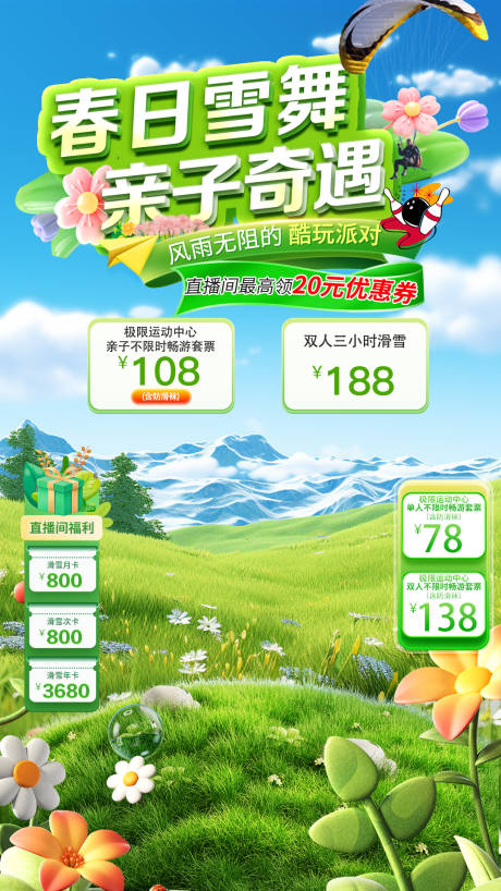 源文件下载【春日滑雪直播间海报】编号：52530029519425524