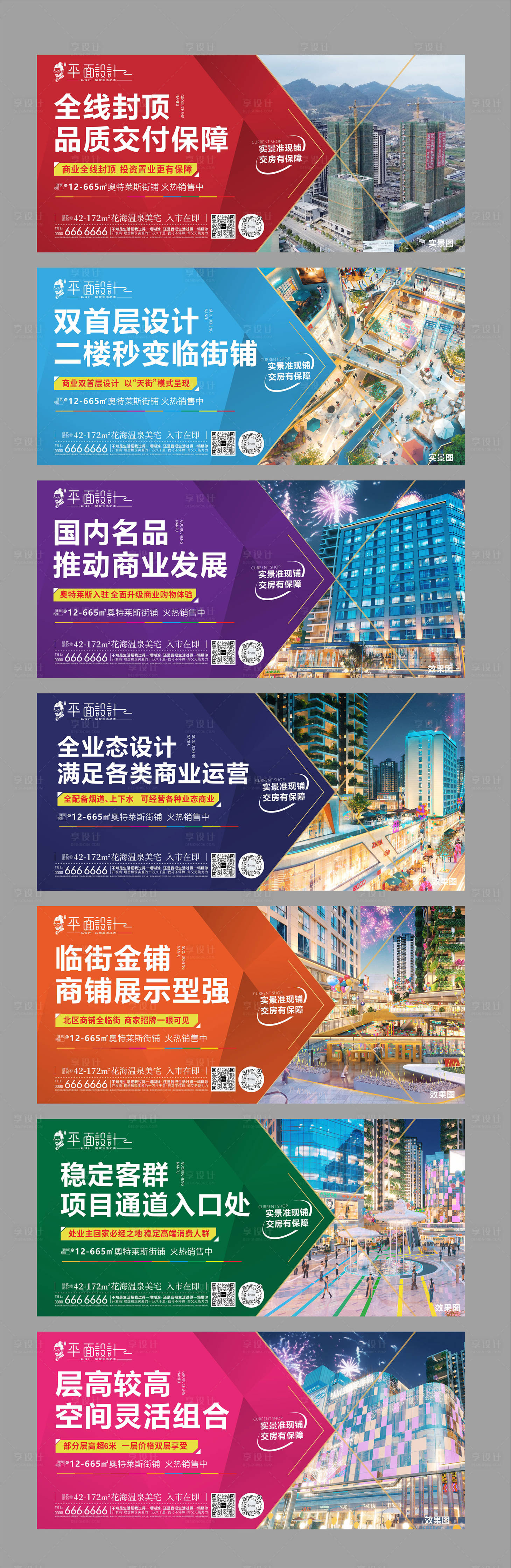 源文件下载【享设计】搜索编号：92920029583028516【商业地产围挡广告海报】